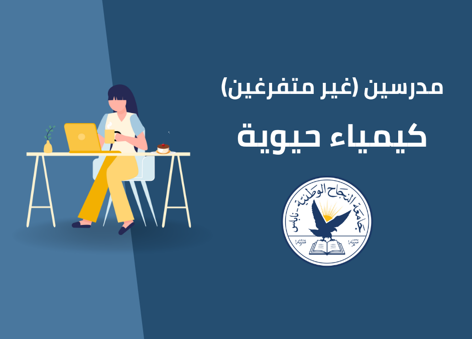 مدرسين غير متفرغين كيمياء حيوية