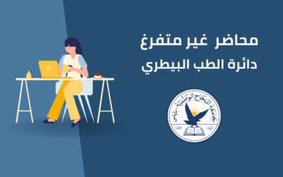 محاضر غير متفرغ في دائرة الطب البيطري في كلية الطب البيطري والهندسة الزراعية
