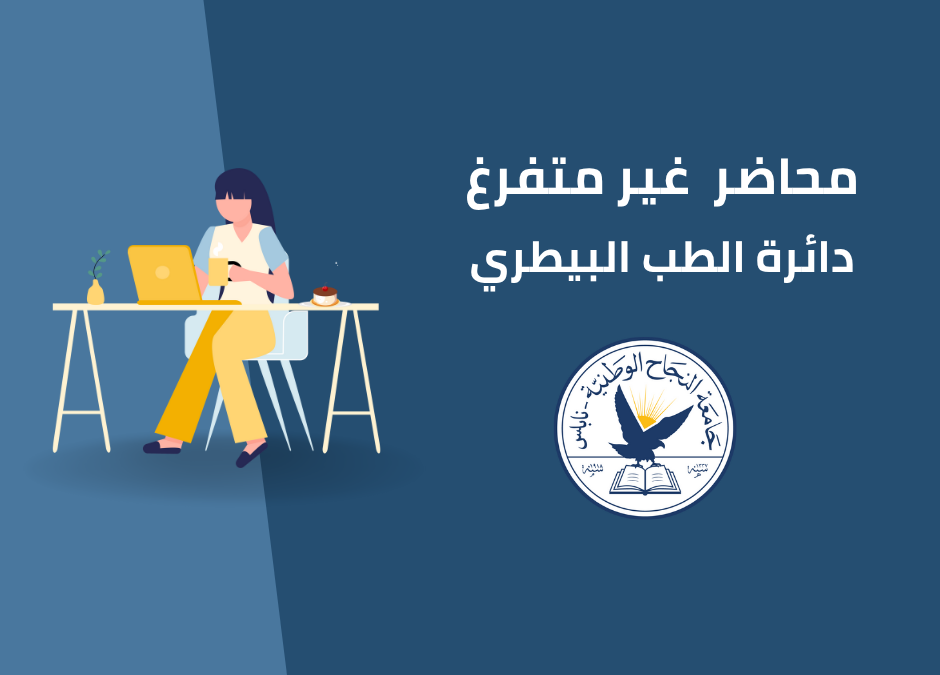 محاضر غير متفرغ في دائرة الطب البيطري في كلية الطب البيطري والهندسة الزراعية