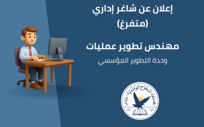 مهندس تطوير عمليات