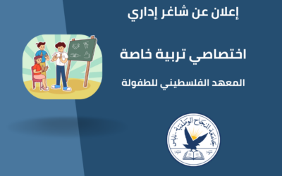 اختصاصي تربية خاصة