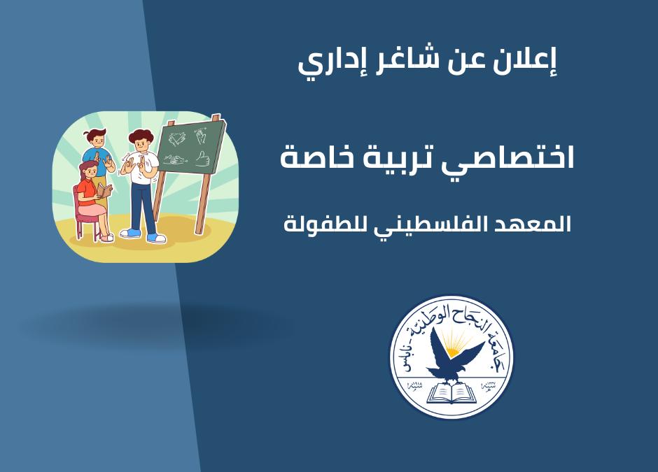 اختصاصي تربية خاصة