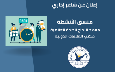 منسق الأنشطة