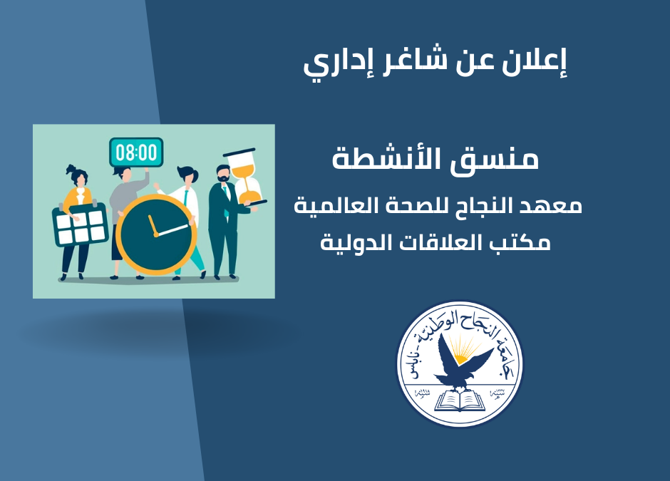 منسق الأنشطة