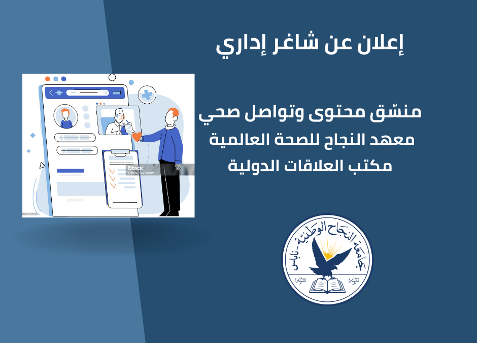 منسّق محتوى وتواصل صحي